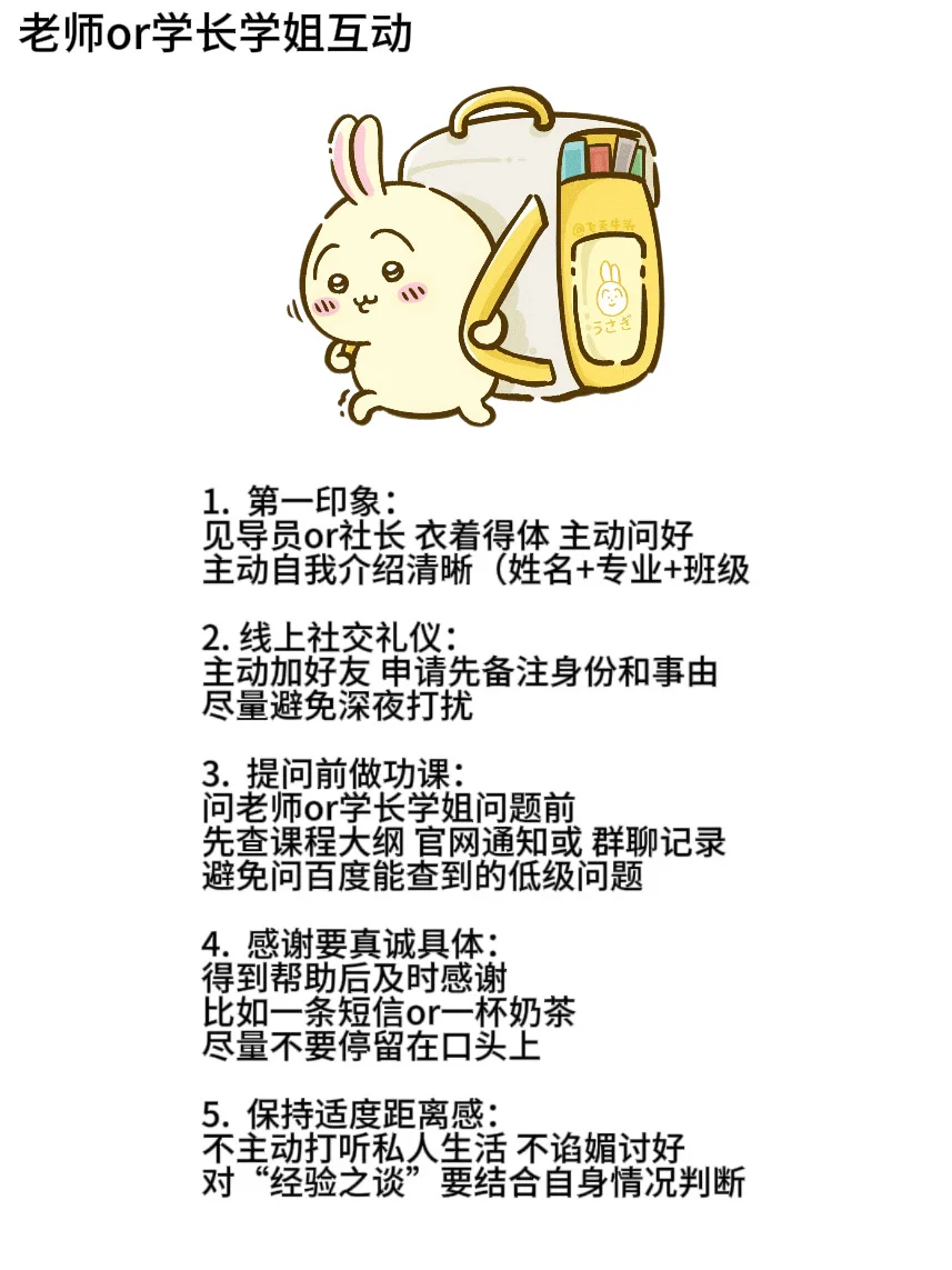 女大指南｜大一开学优雅人设无痛社交