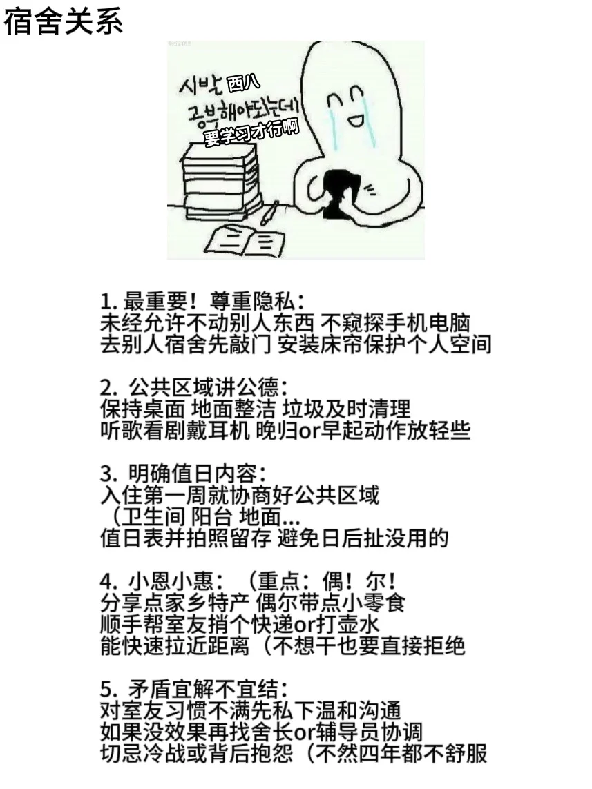 女大指南｜大一开学优雅人设无痛社交