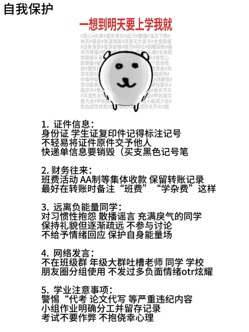 女大指南｜大一开学优雅人设无痛社交