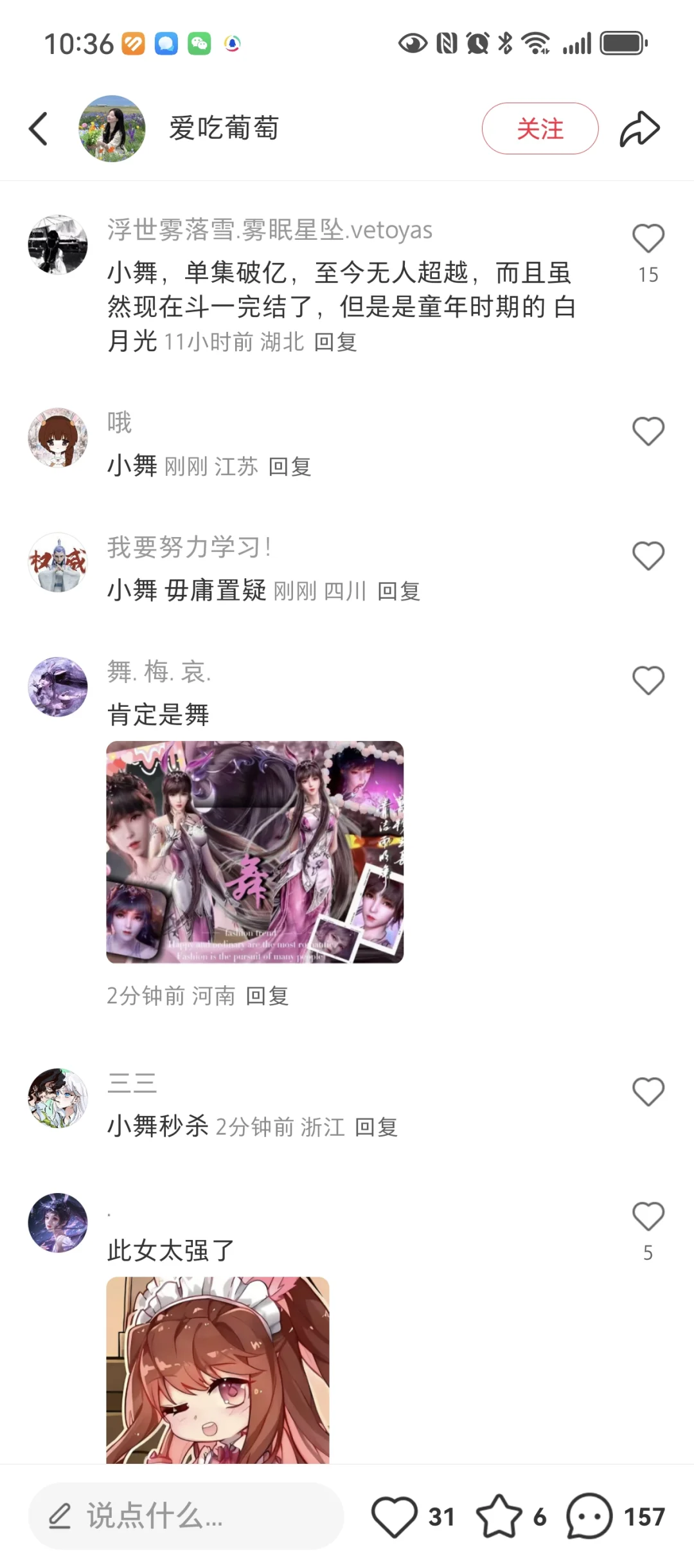 小舞国漫女永一！！！