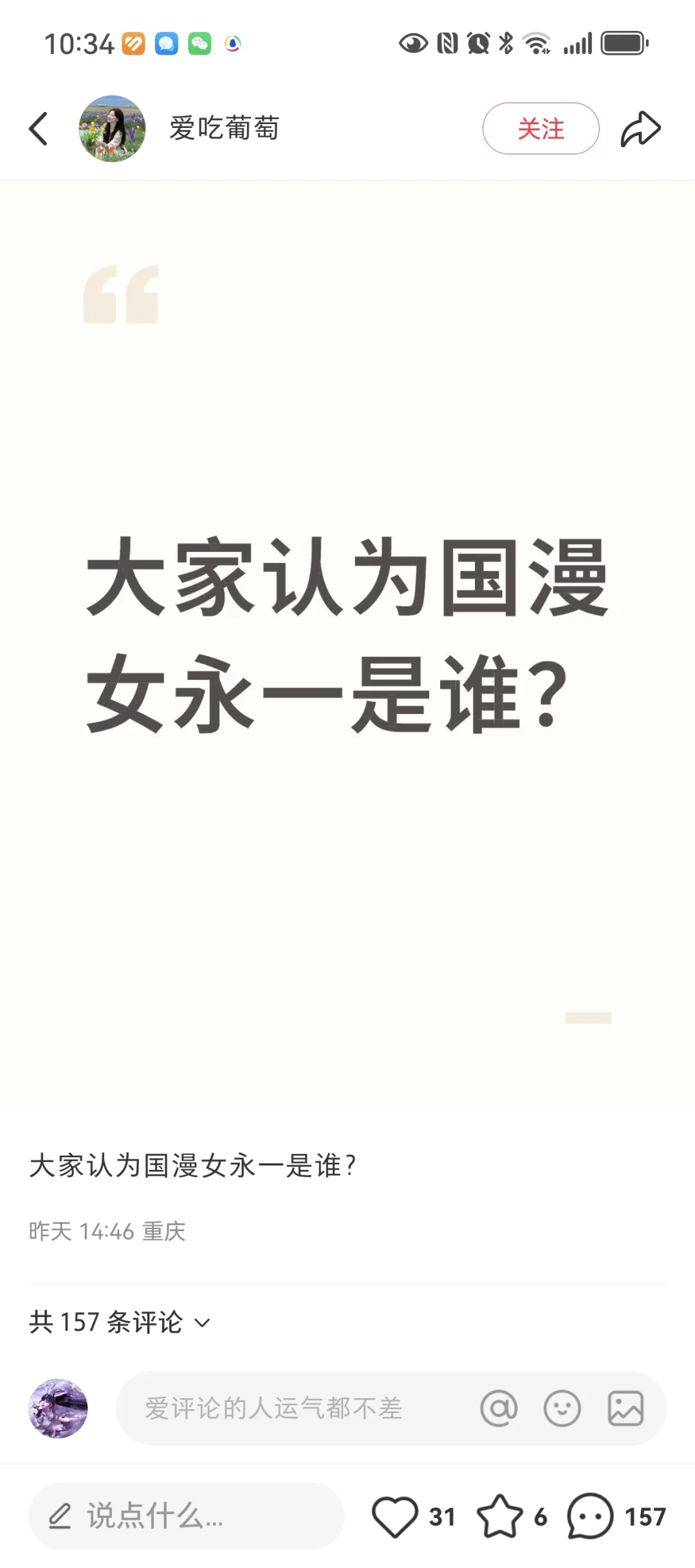 小舞国漫女永一！！！