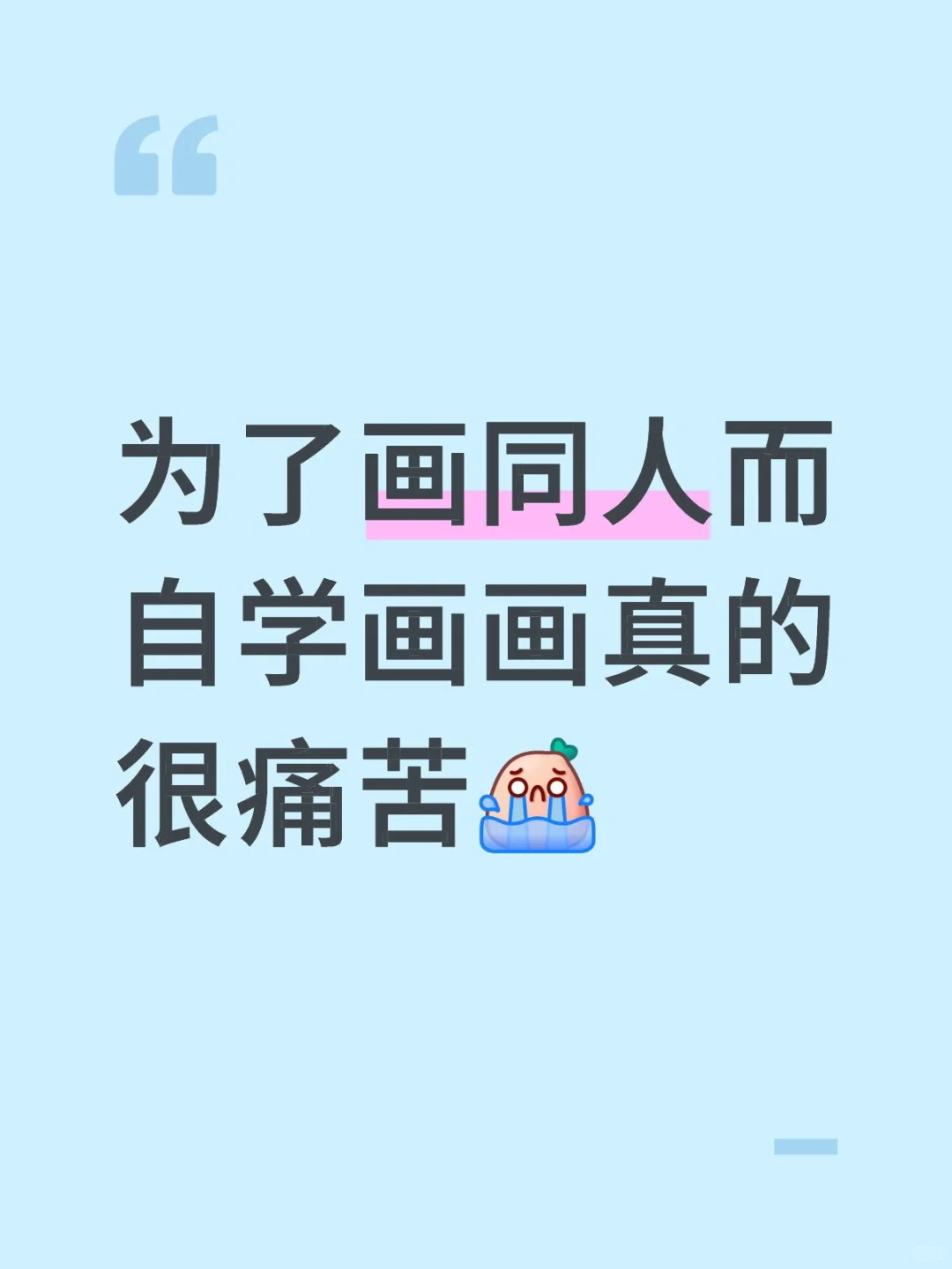 透视、动态、人体…八百年也熬不完