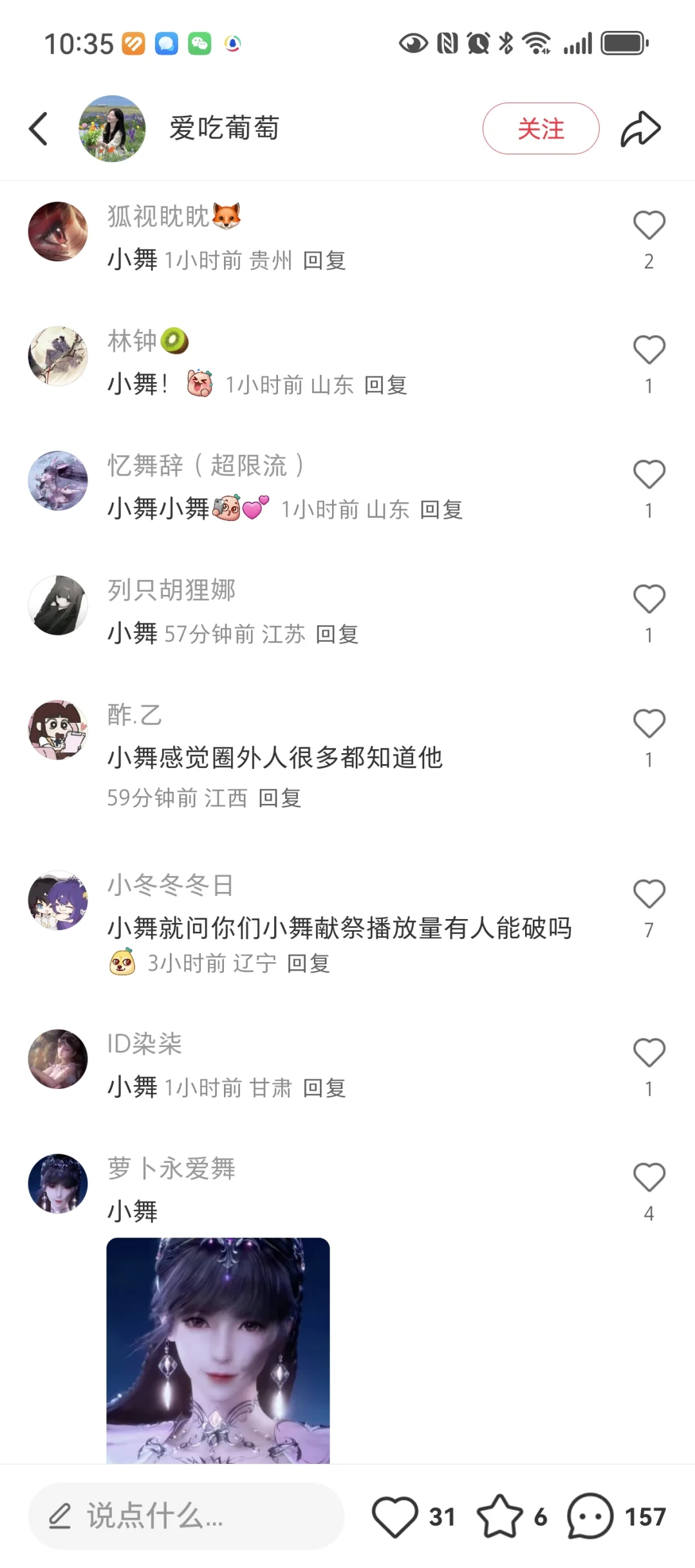 小舞国漫女永一！！！