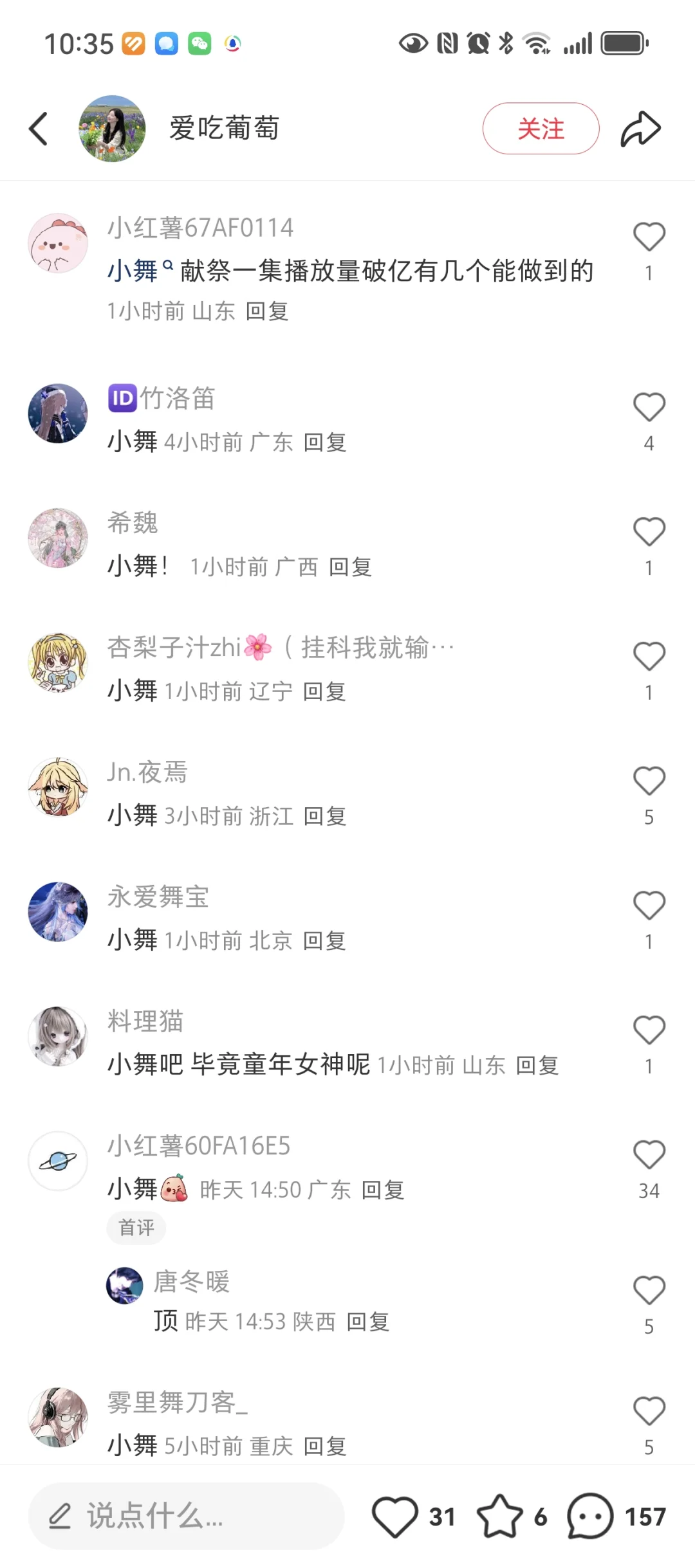 小舞国漫女永一！！！