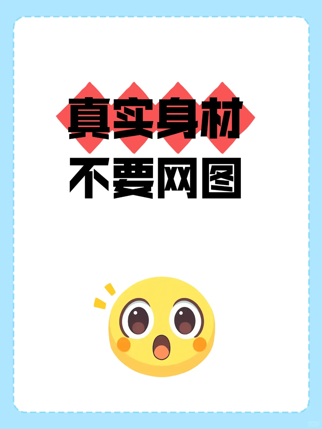 想要一个全是身材的评论区，学习一下