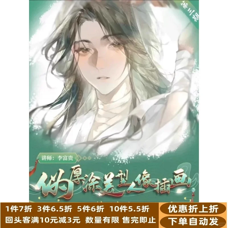 🎨【绘画课程】李富贵伪厚涂美型人像插画特训班1&2期完整分享✨