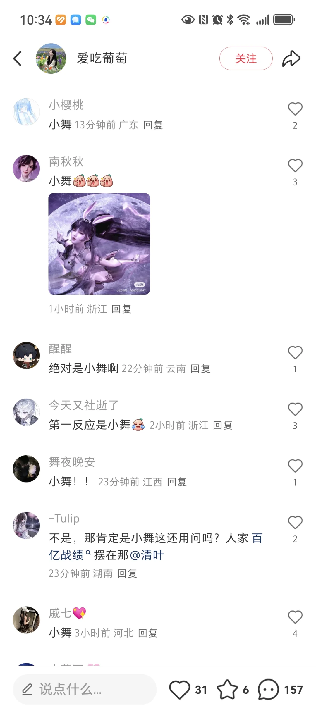 小舞国漫女永一！！！