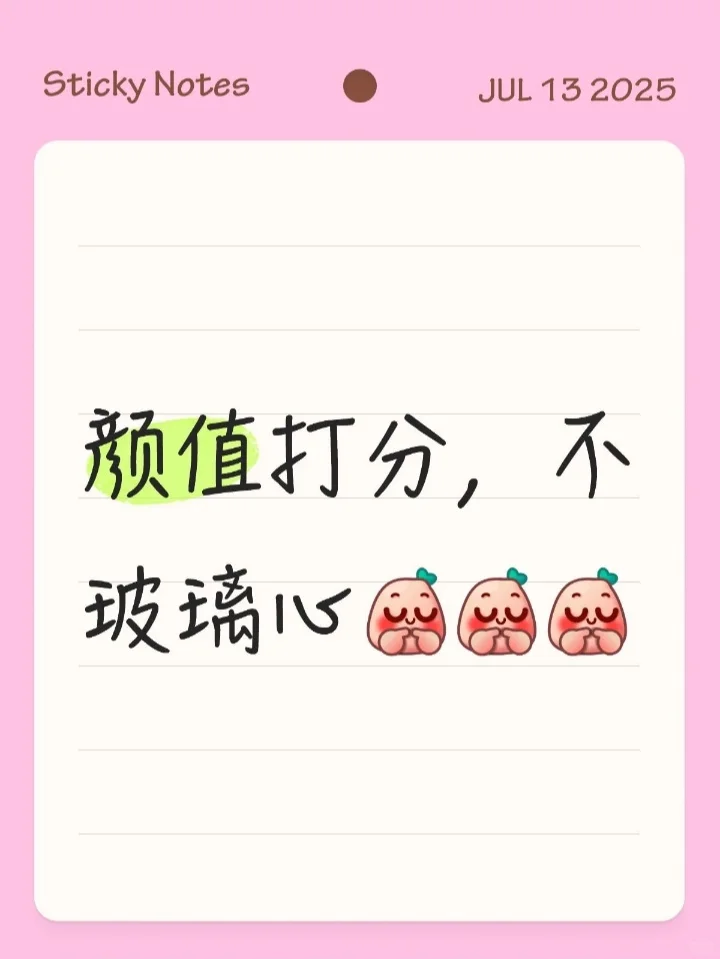 颜值打分 不玻璃心 秒回