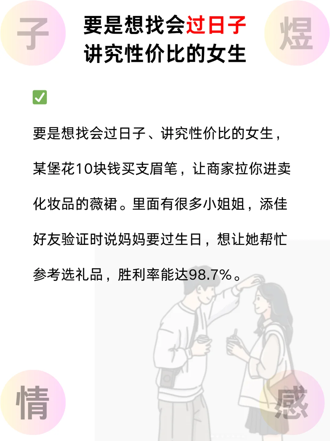 如何低成本认识漂亮女生