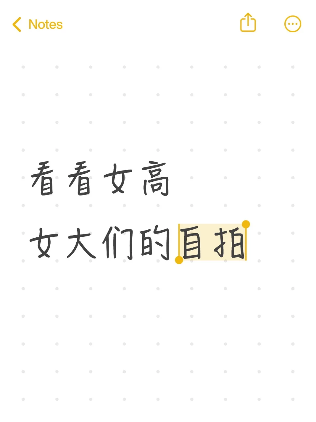 女高女大的自拍是什么样子