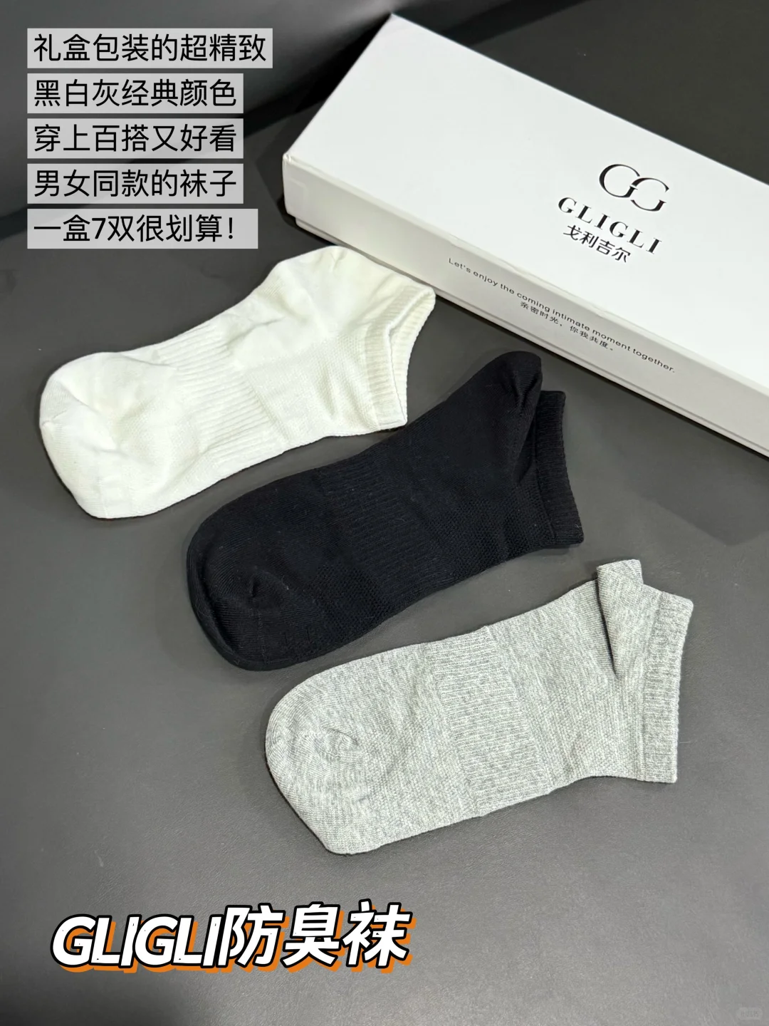 挖到宝了！GLIGLI防臭袜太懂汗脚星人了！