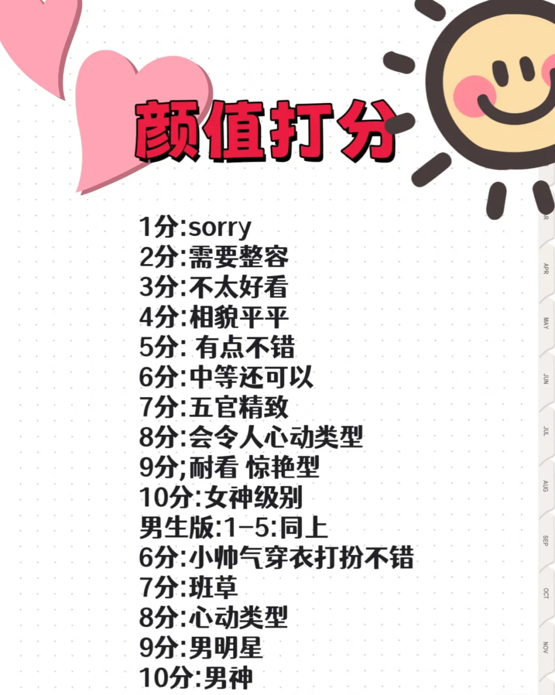 颜值得打分！谁看谁心动