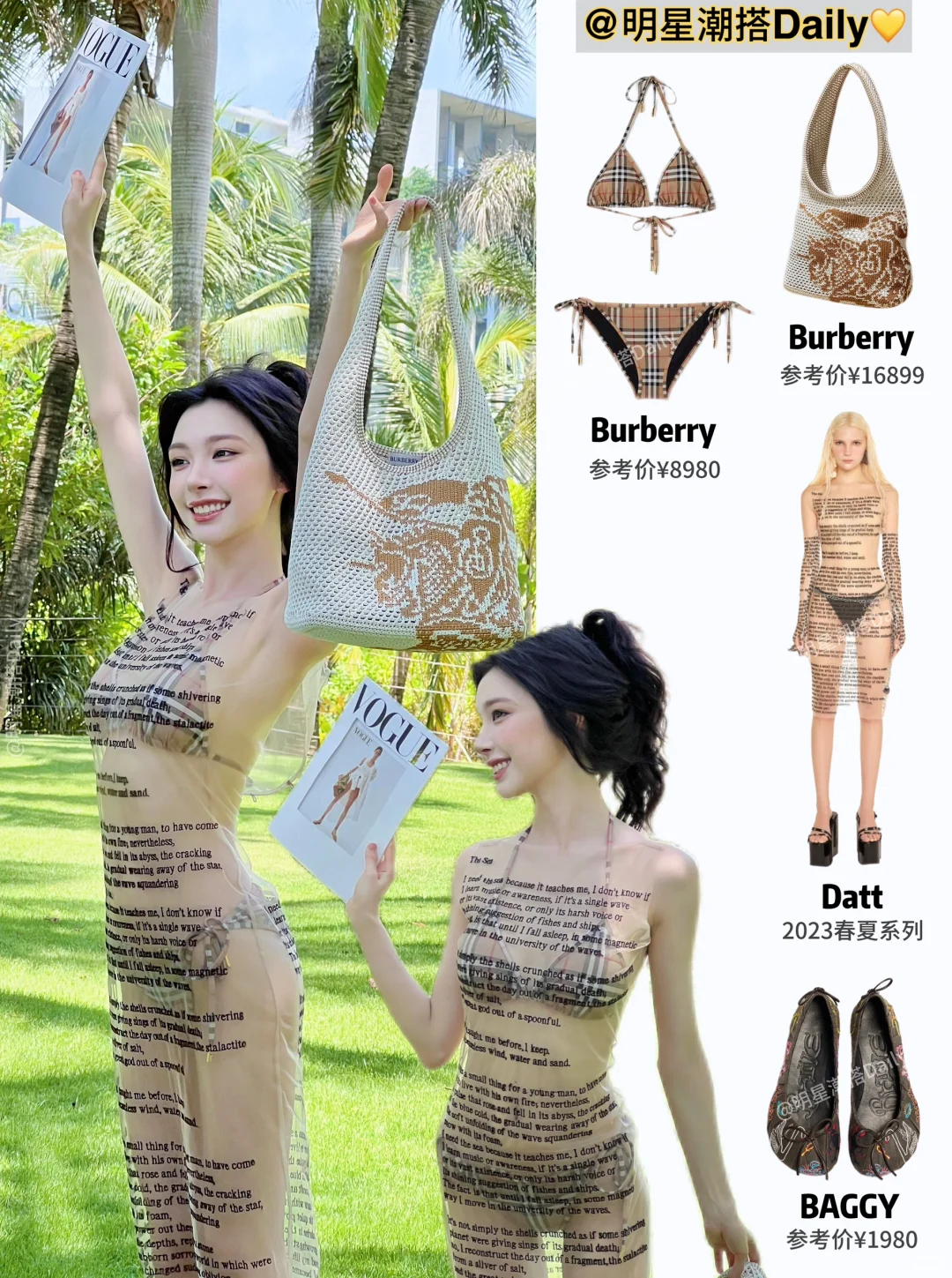 易梦玲真的敢穿又会穿！文字透视服好小众…
