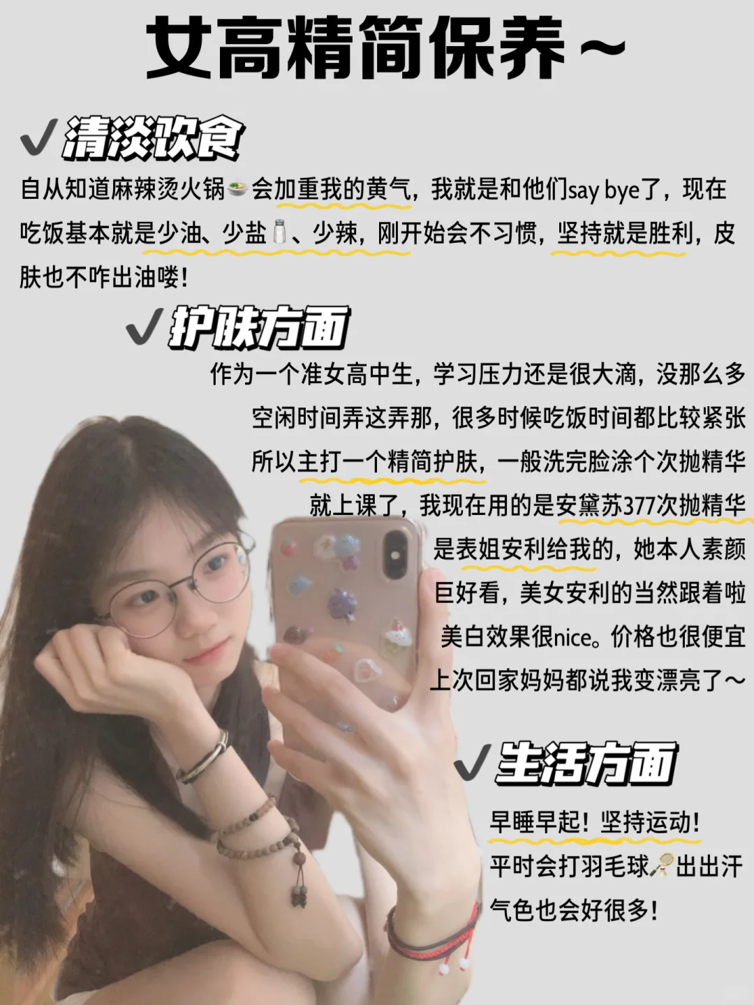 18岁 是素颜就很美的年纪～