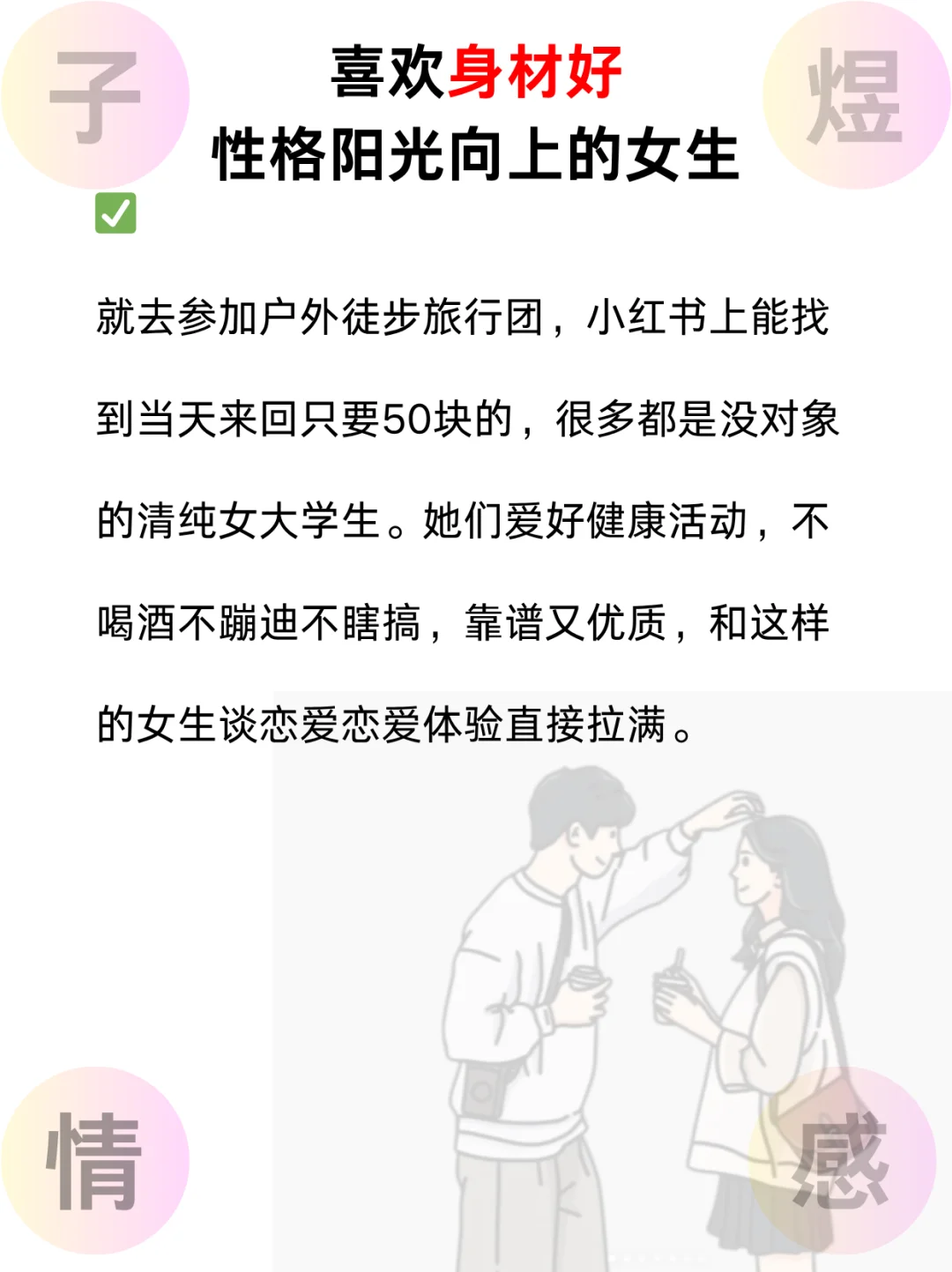 如何低成本认识漂亮女生