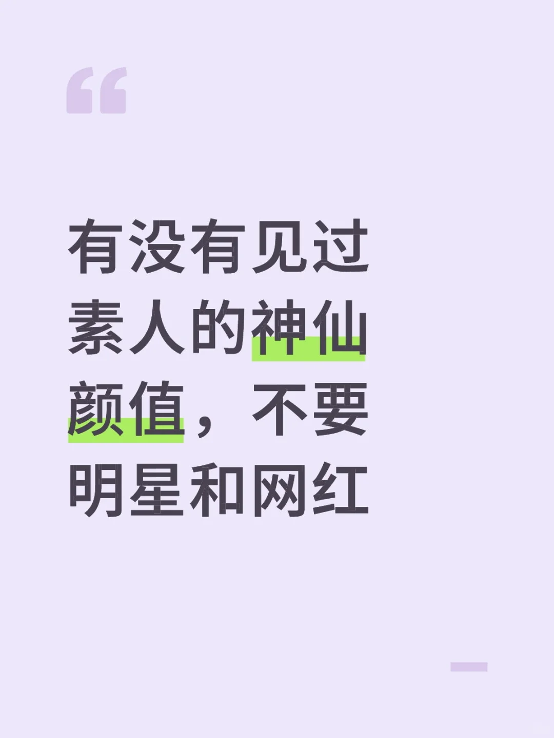 素人的颜值有多抗打！