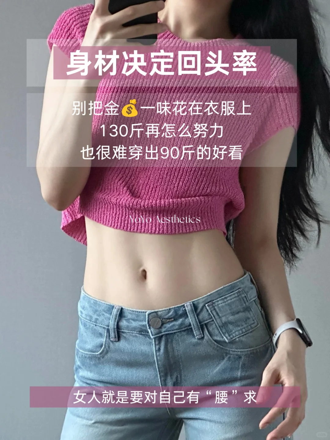 身材管理高级文案这样发，让人心动❤️