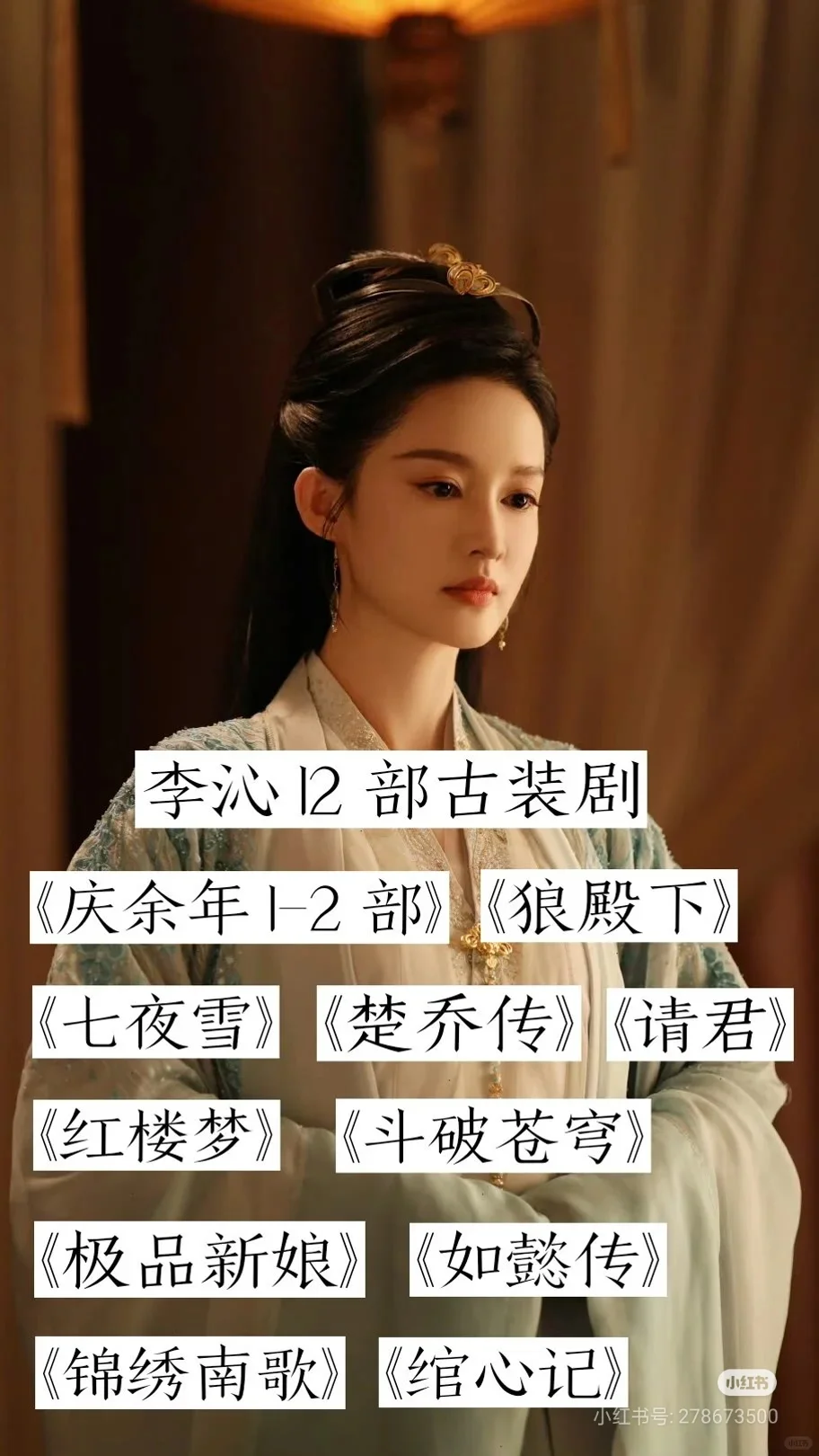扮演古装剧较多的女演员