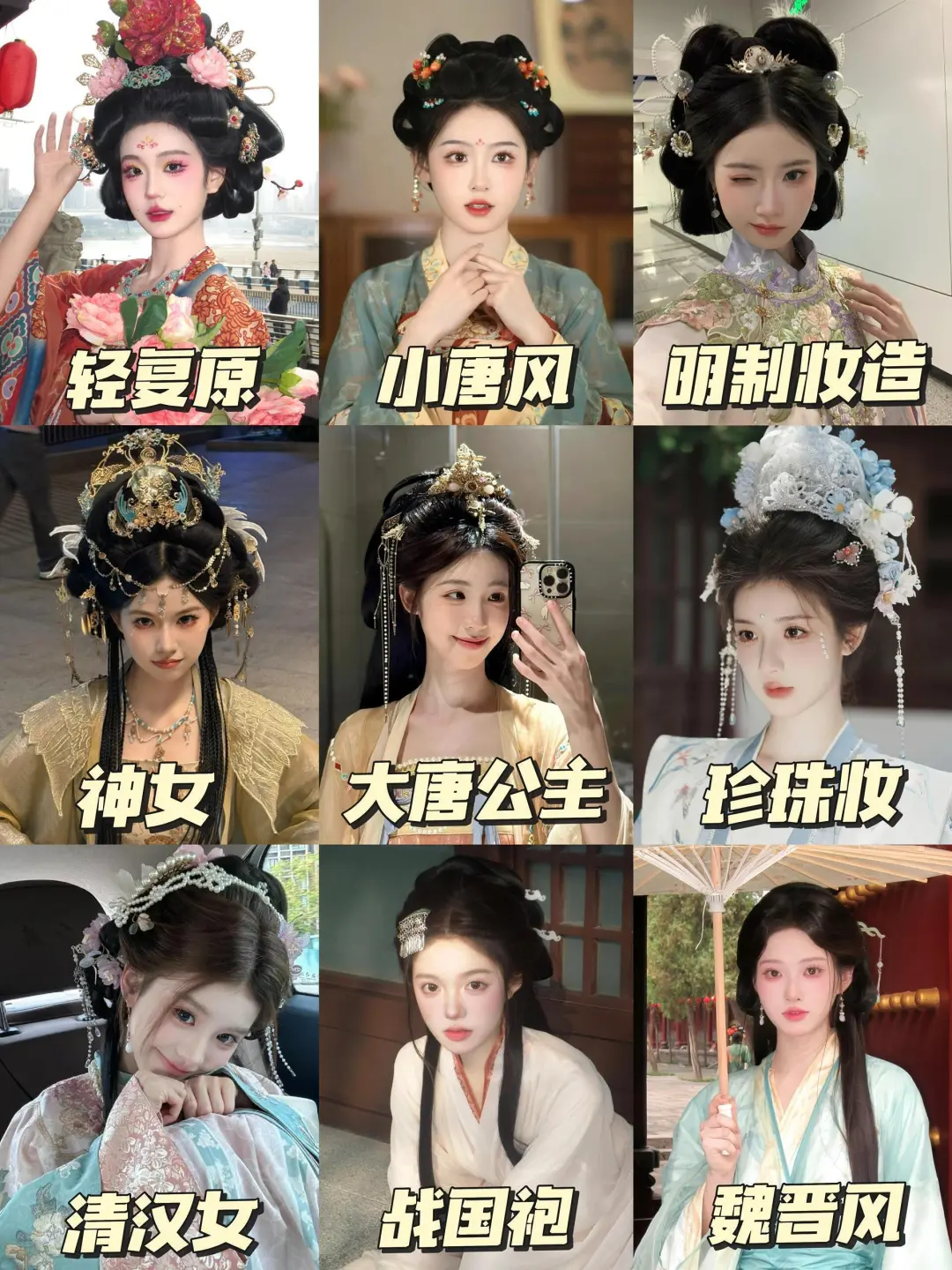 西安超火的汉服妆造合集💟建议收藏来拍