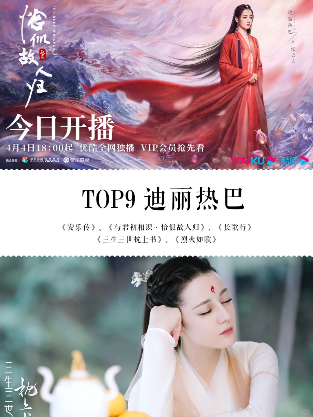 盘点内娱古装女神TOP10，你最喜欢哪一位
