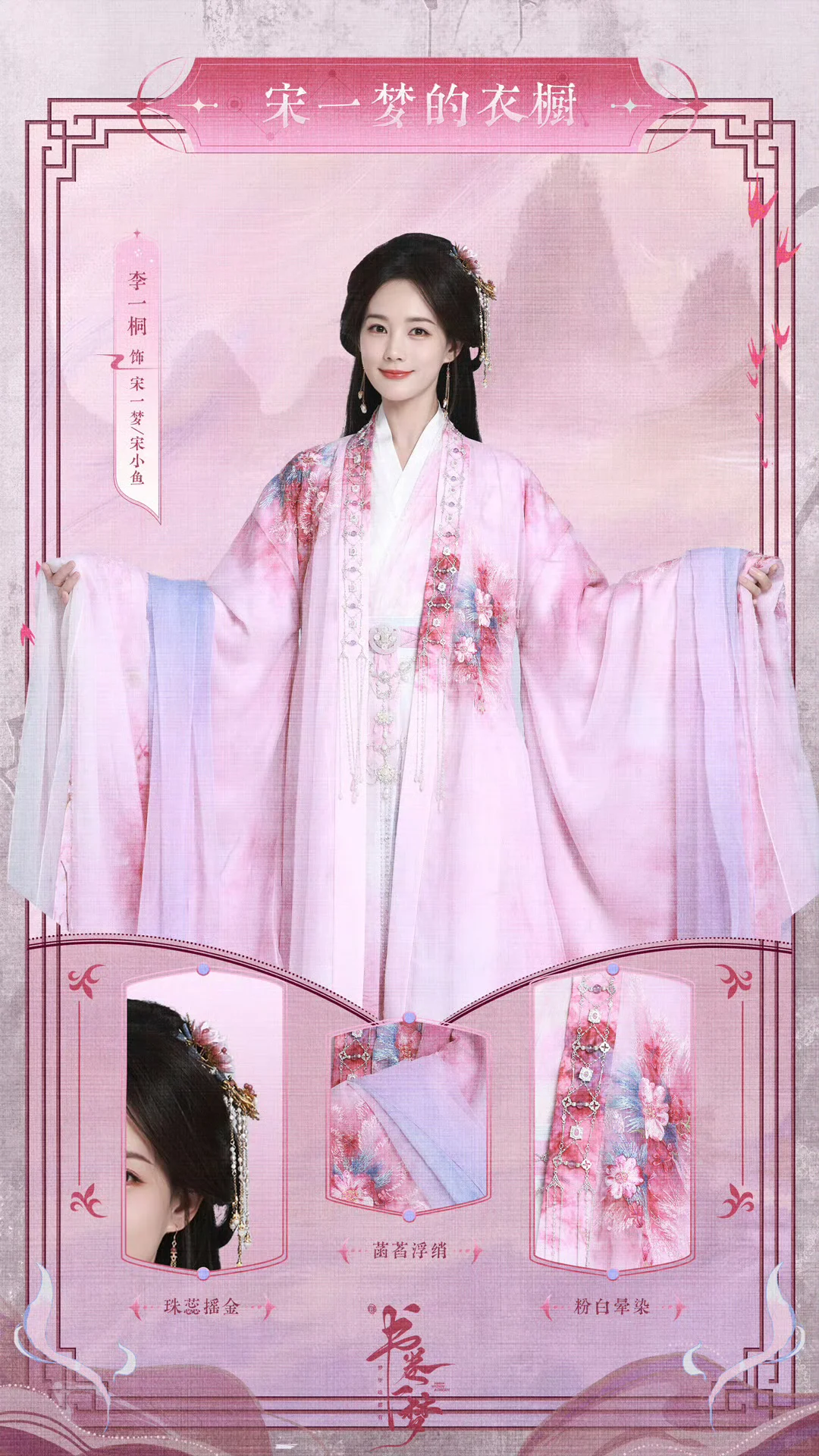 宋一梦OOTD（细节版）
