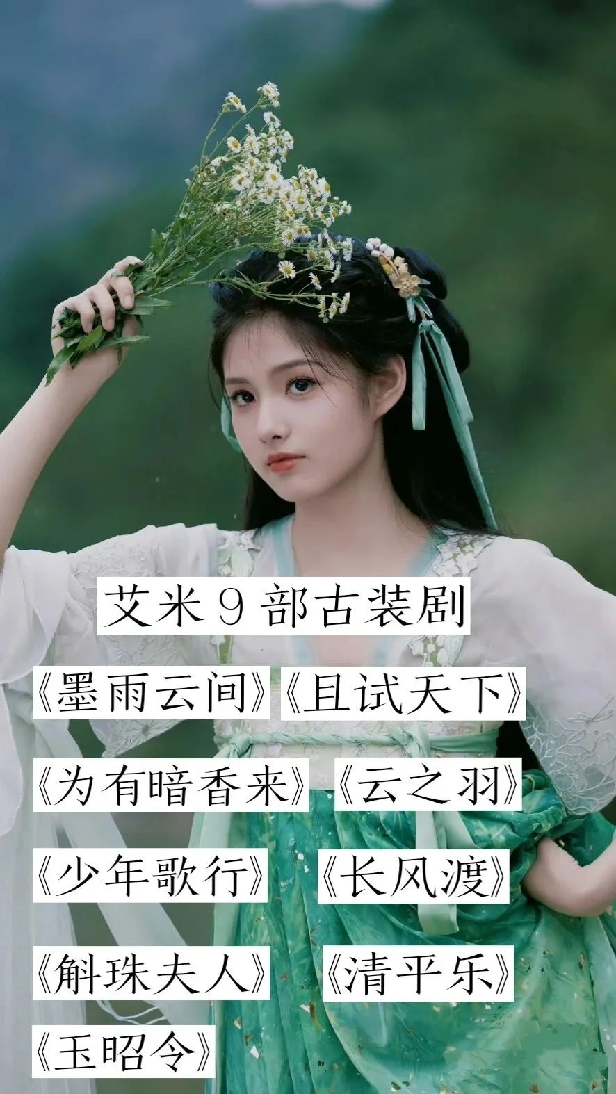 扮演古装剧较多的女演员