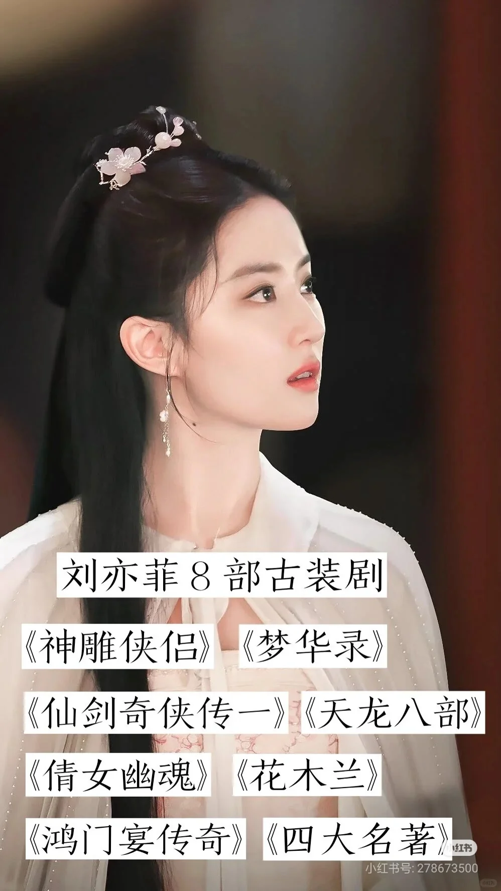扮演古装剧较多的女演员
