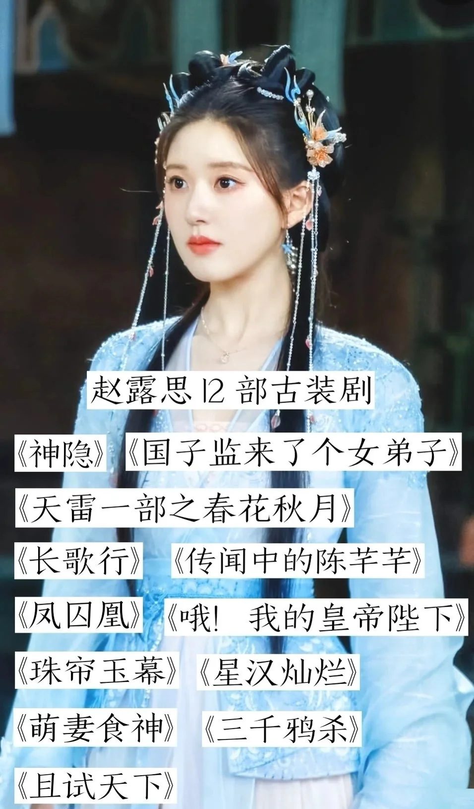 扮演古装剧较多的女演员