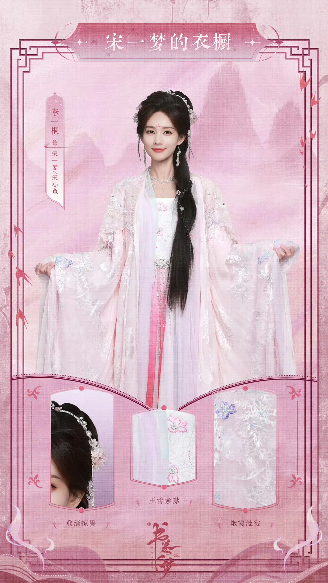 宋一梦OOTD（细节版）