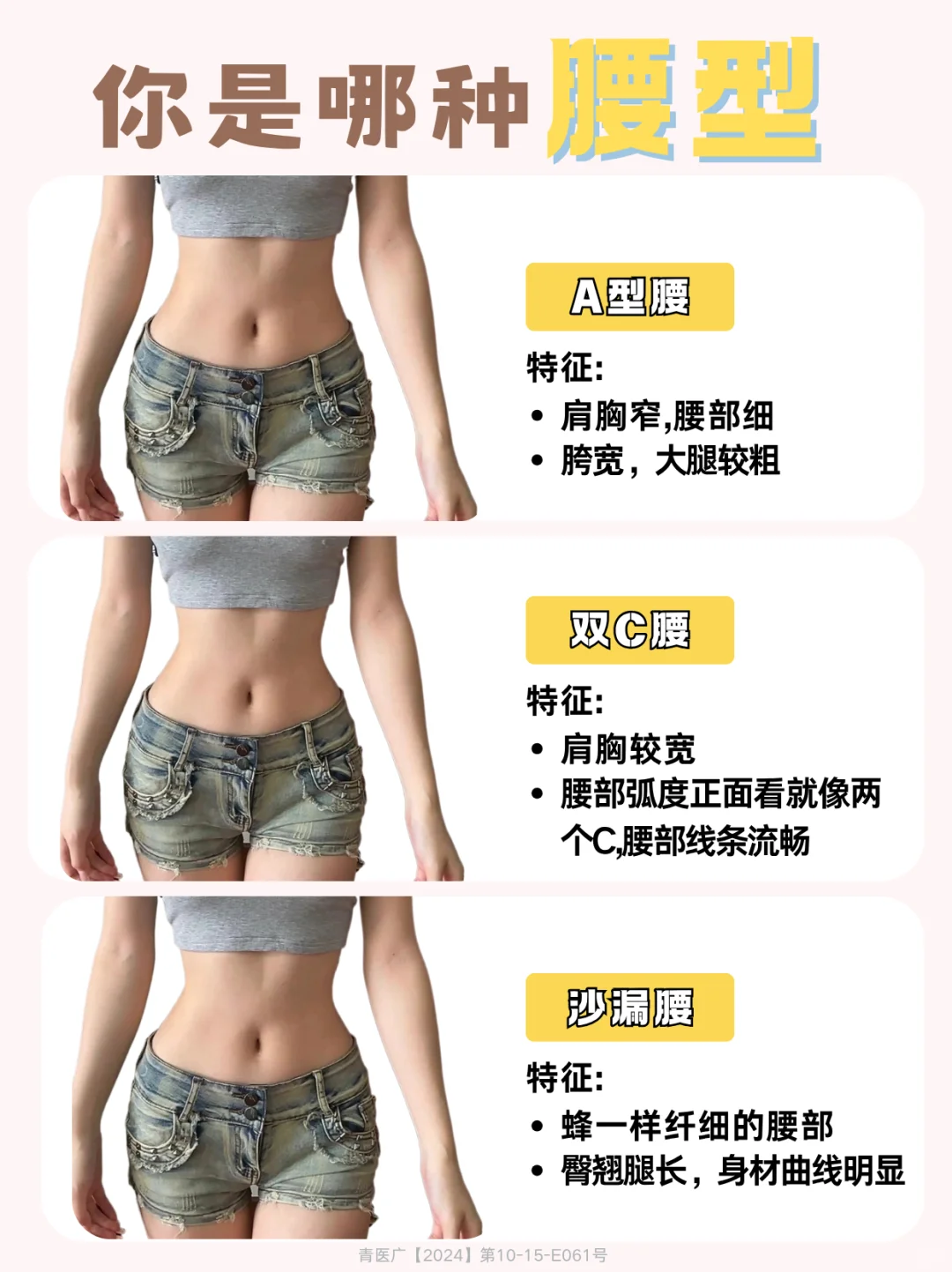 5种常见腰型，你是属于哪一种❓