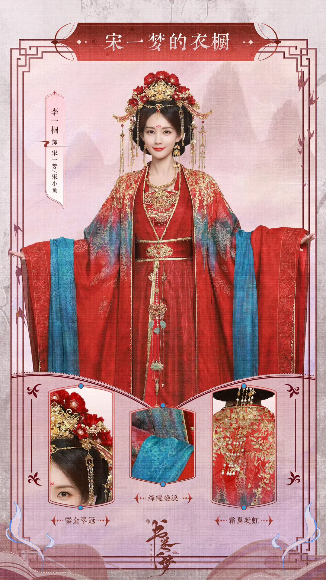 宋一梦OOTD（细节版）
