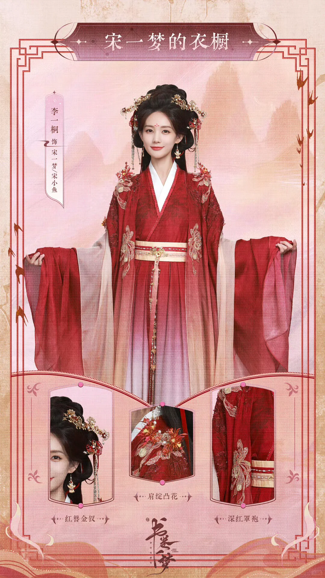 宋一梦OOTD（细节版）