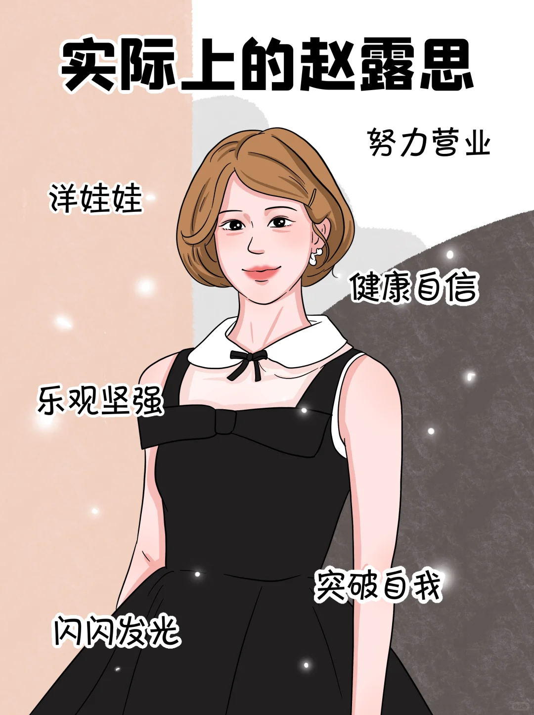 我以为的赵露思VS实际上的赵露思👀太真实了