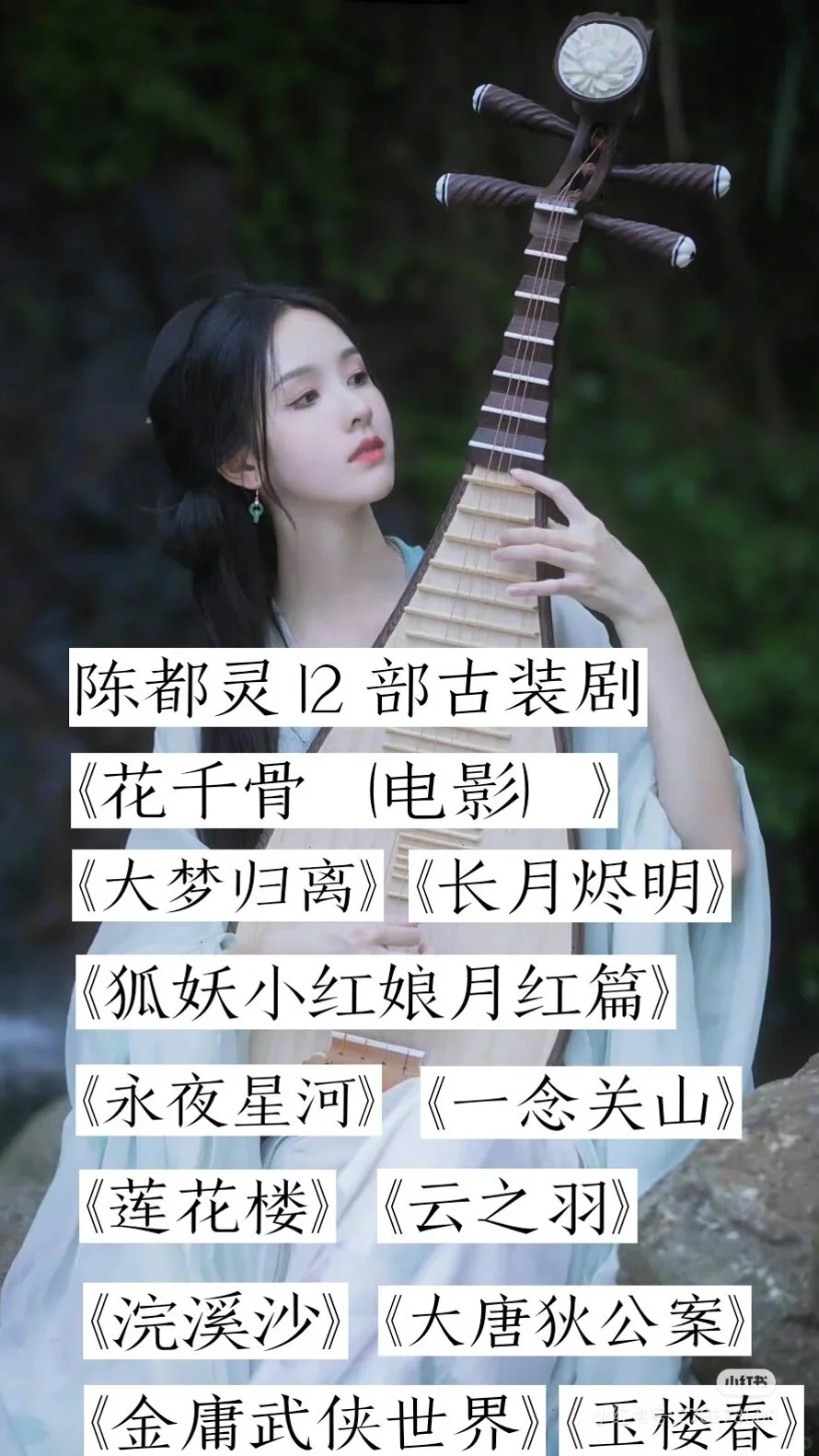 扮演古装剧较多的女演员