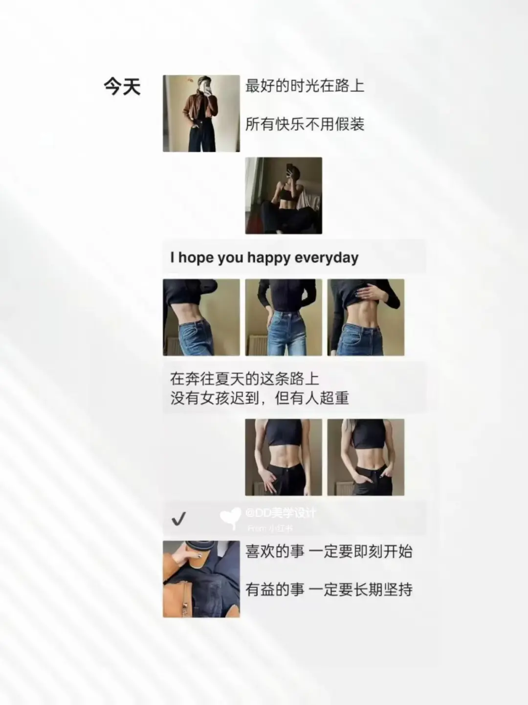 身材管理高级文案这样发，让人心动❤️