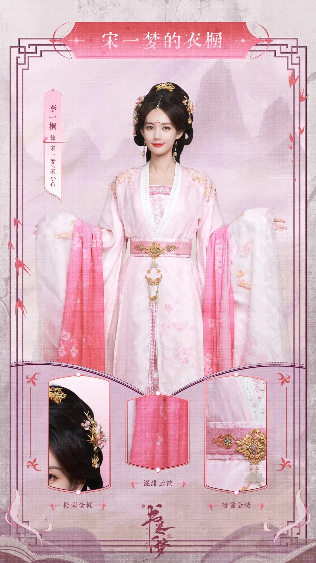 宋一梦OOTD（细节版）