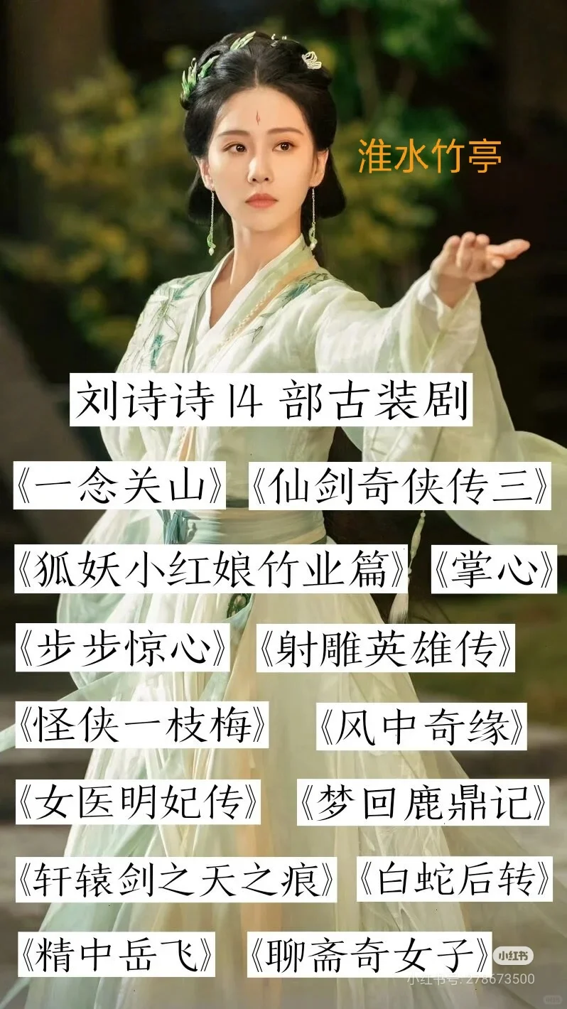 扮演古装剧较多的女演员