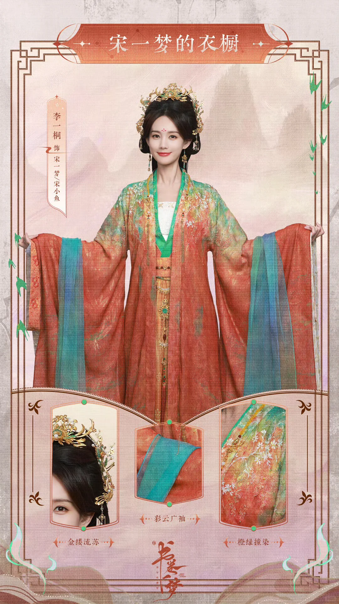 宋一梦OOTD（细节版）