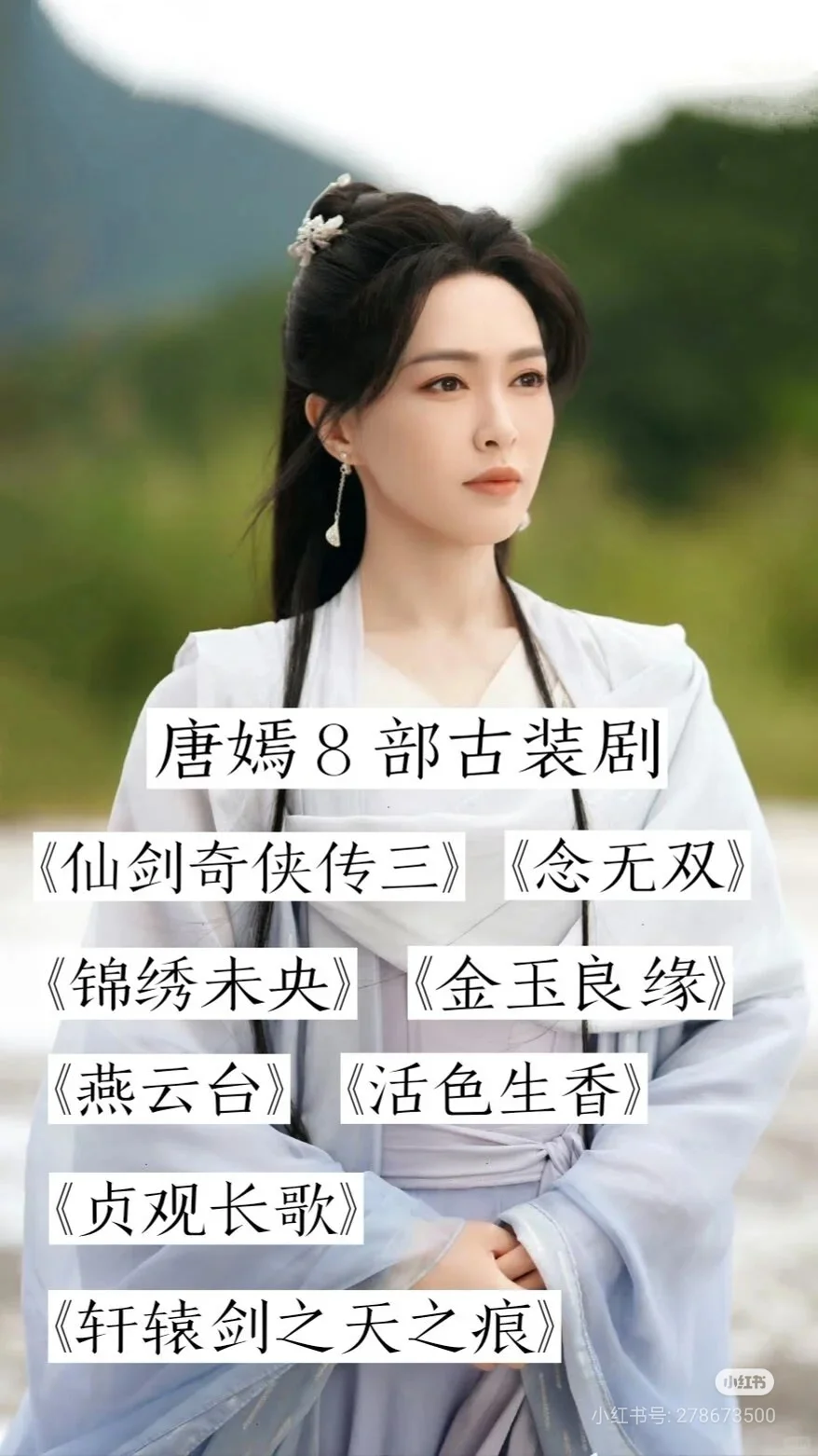 扮演古装剧较多的女演员