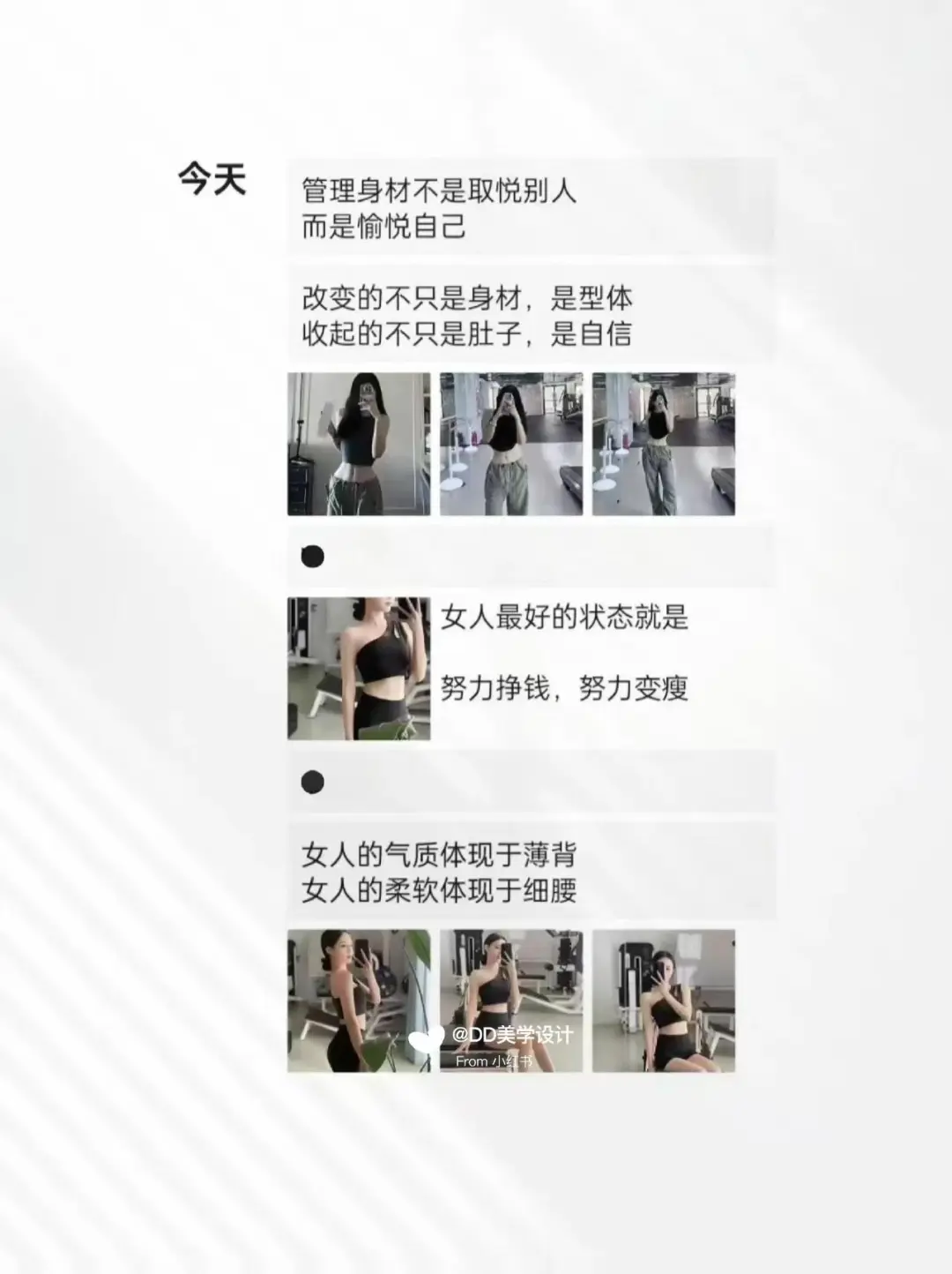 身材管理高级文案这样发，让人心动❤️