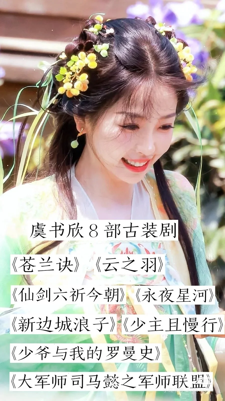 扮演古装剧较多的女演员