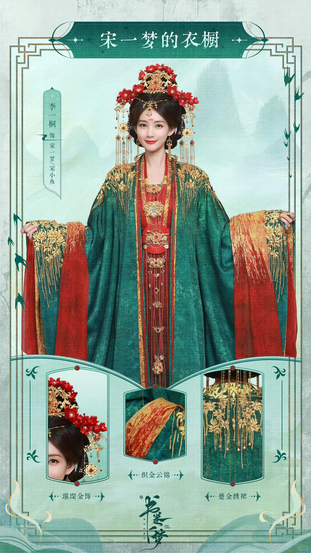 宋一梦OOTD（细节版）