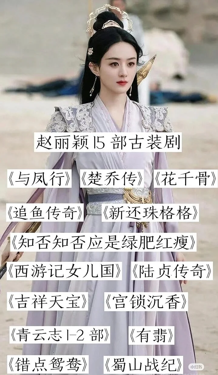 扮演古装剧较多的女演员