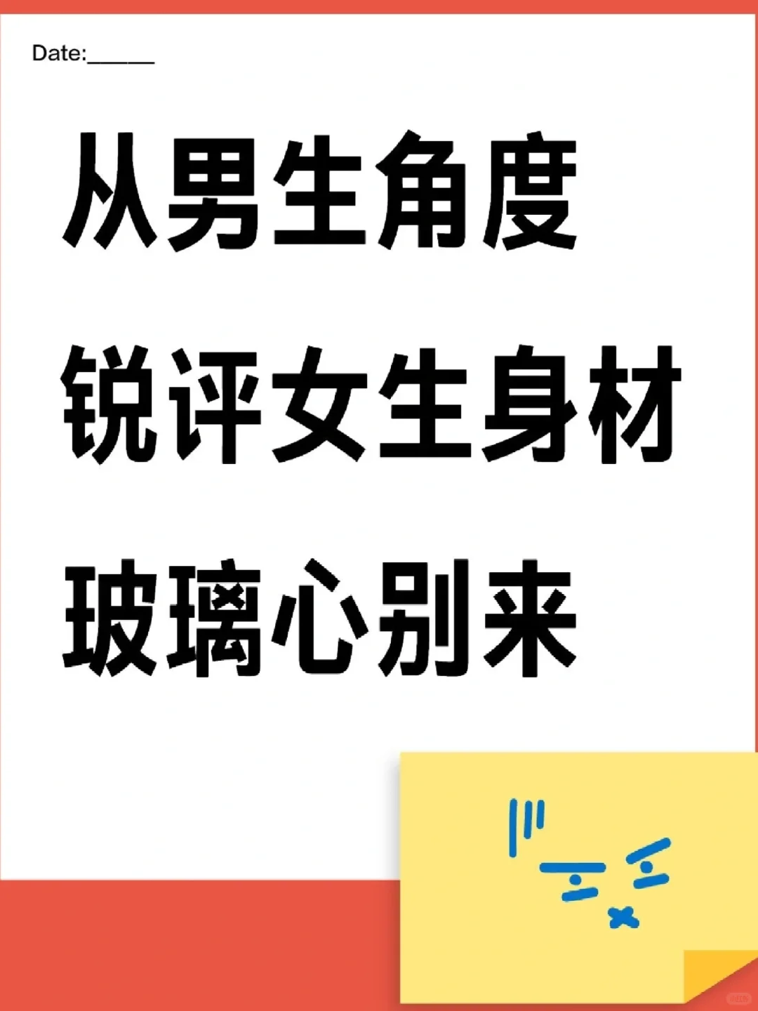 美学锐评女生身材
