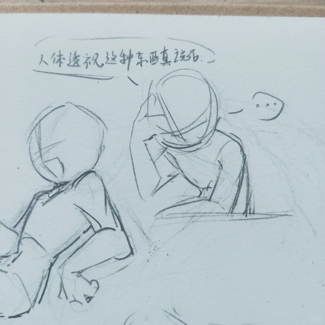 人体透视这种东西真该亖😌