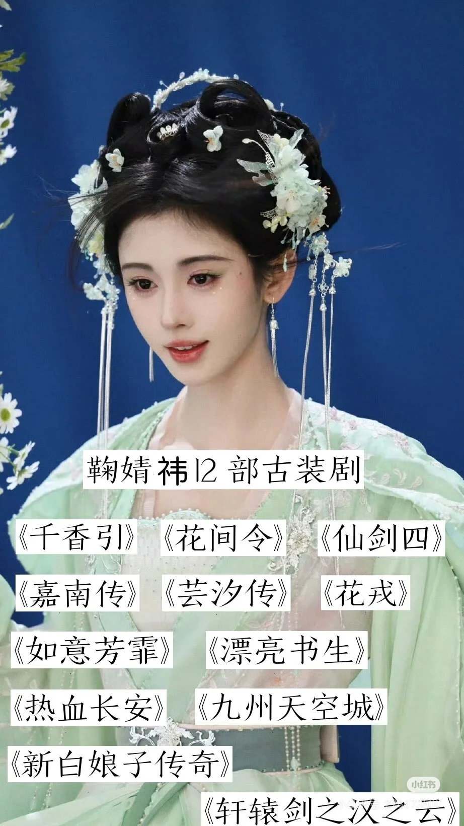 扮演古装剧较多的女演员