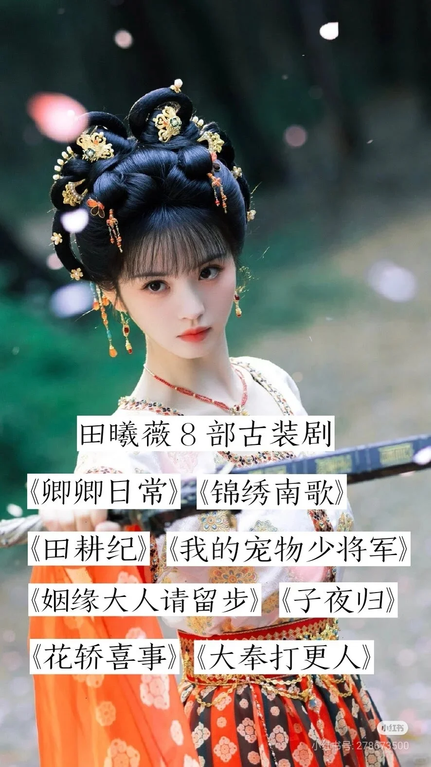 扮演古装剧较多的女演员