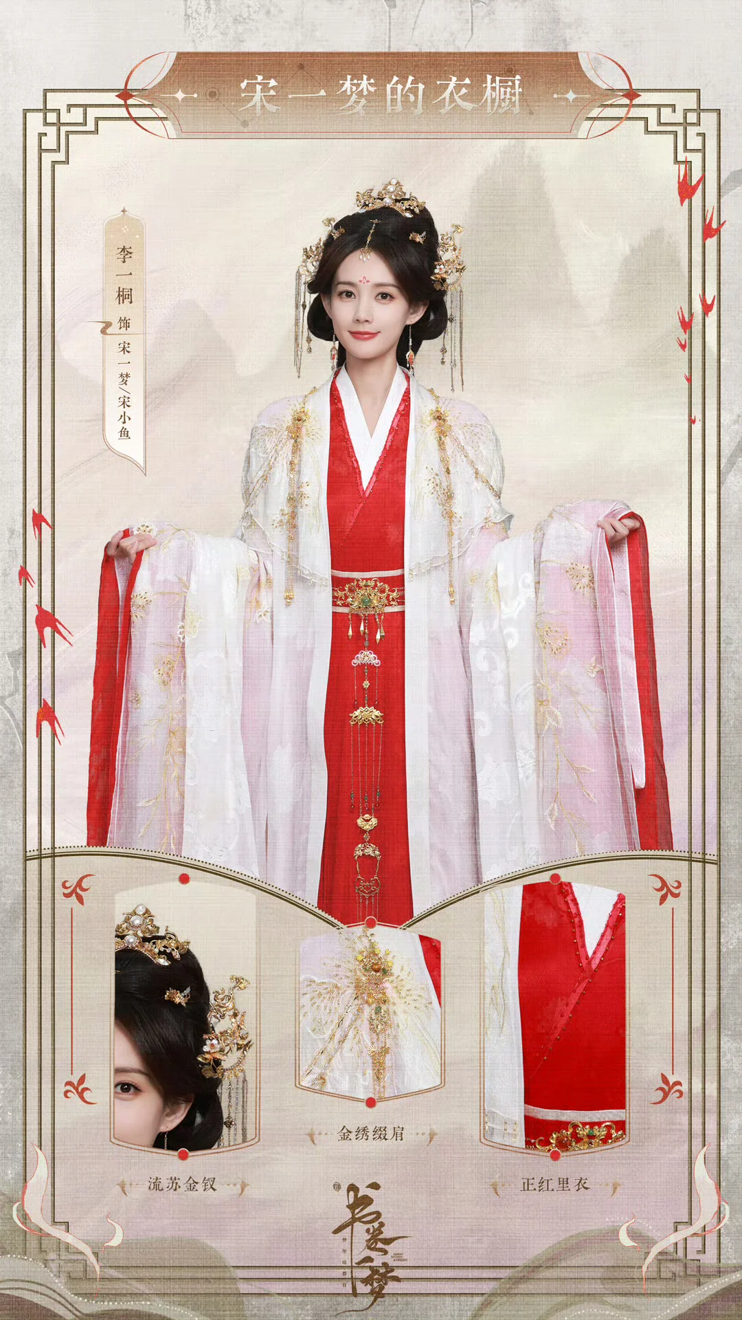 宋一梦OOTD（细节版）