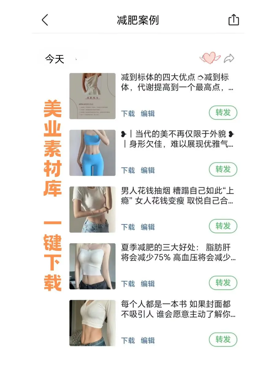 身材管理高级文案这样发，让人心动❤️
