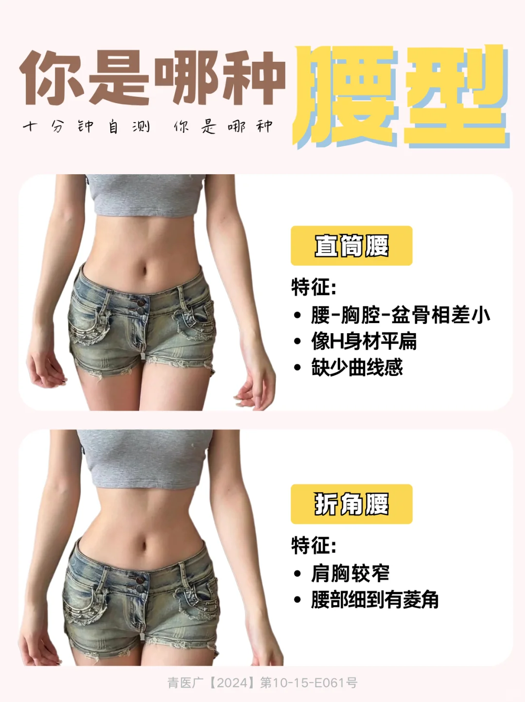 5种常见腰型，你是属于哪一种❓